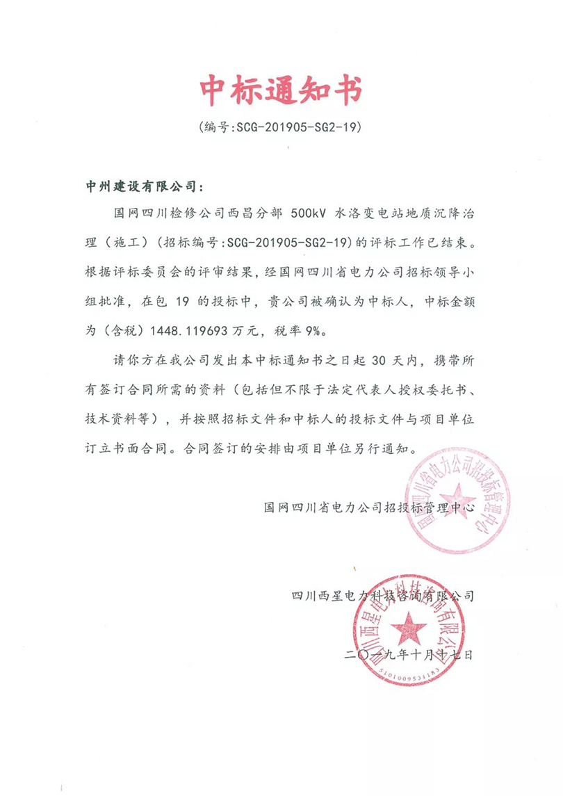 中州建設(shè)有限公司五天中倆標(biāo)，金額逾億元