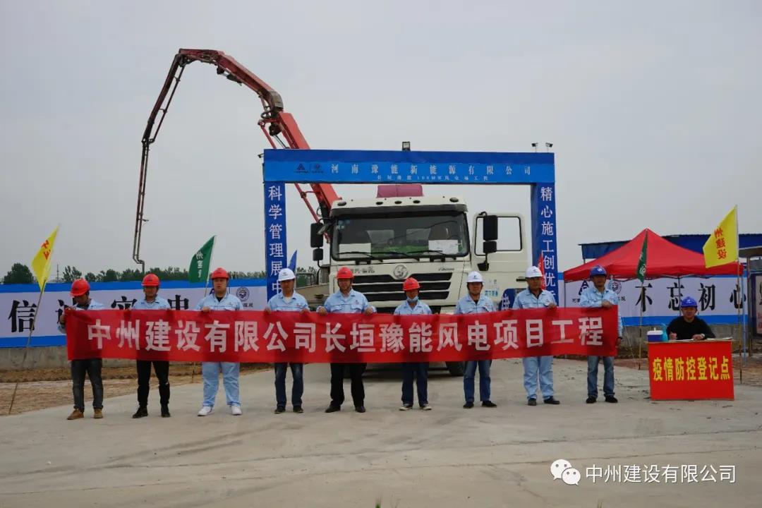 防疫生產兩不誤、安全規(guī)范一起抓 中州建設有限公司長垣豫能100MW風電項目掠影