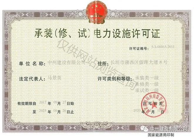 中州建設(shè)，長(zhǎng)垣市唯一取得承裝（修、試）一級(jí)資質(zhì)的企業(yè)！