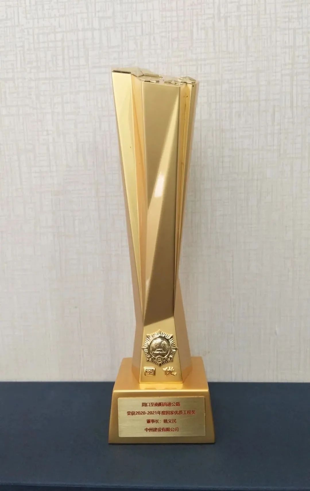 中州建設(shè)有限公司喜提國家優(yōu)質(zhì)工程獎(jiǎng)杯！