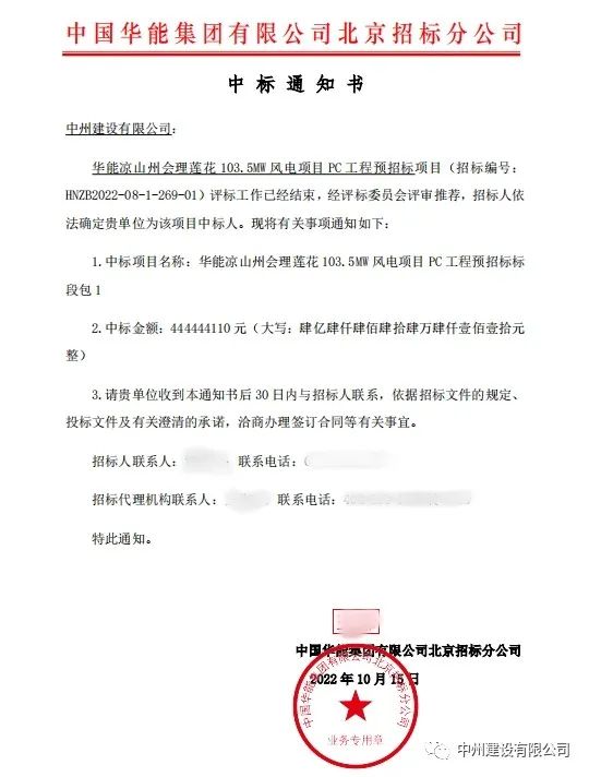 持續(xù)發(fā)力！中州建設(shè)有限公司十月份中標(biāo)集錦